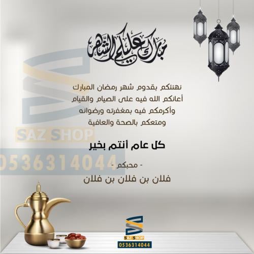 بطاقة تهنئة رمضان المبارك | 20