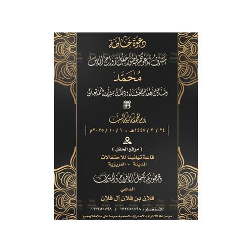 دعوة زواج مخطوطة | 264