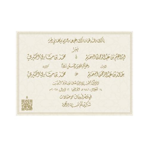 بطاقة دعوة زواج | مخطوطة يدوية | نموذج 3