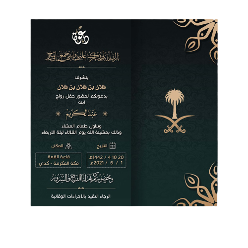 دعوة زواج | 214