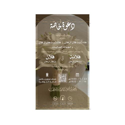 بطاقة دعوة زواج نسائية | 130
