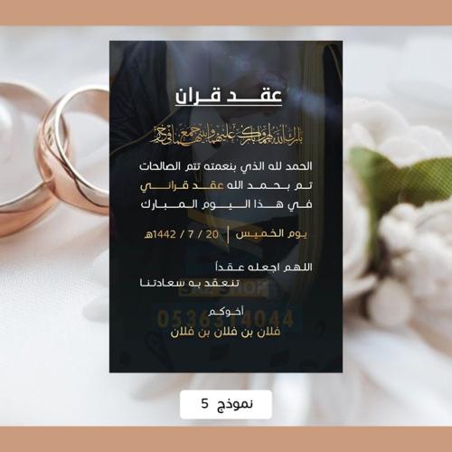 بطاقة عقد قران | 5