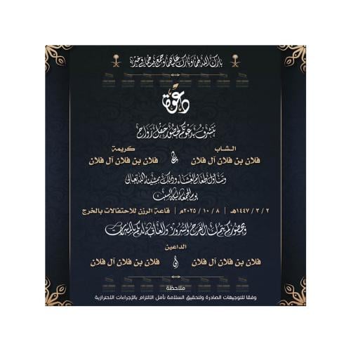 تصميم دعوة زواج مخطوطة | 241