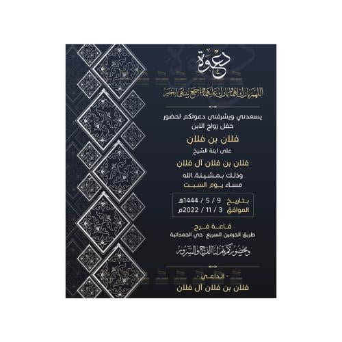 دعوة زواج رجالية | 353