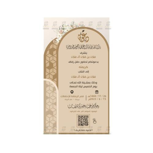 بطاقة دعوة زواج نسائية | 94
