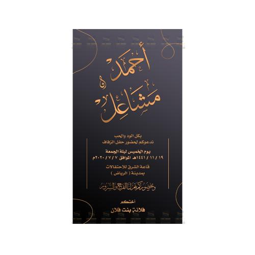 بطاقة دعوة زفاف نسائية | 50