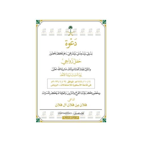 بطاقة دعوة زواج | 392