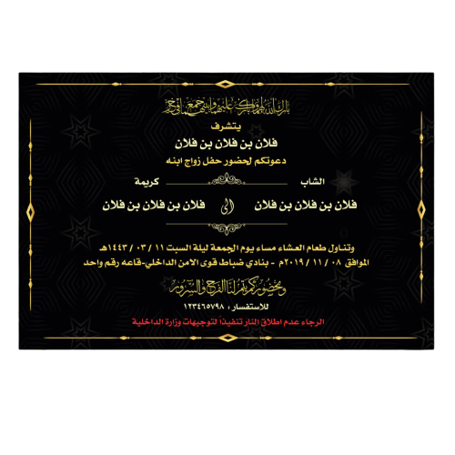 دعوة زواج الكترونية رجالية 43