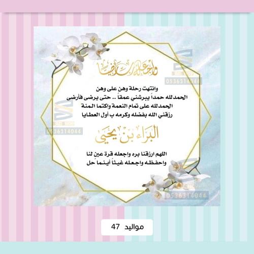 بطاقة بشارة مولودة 47