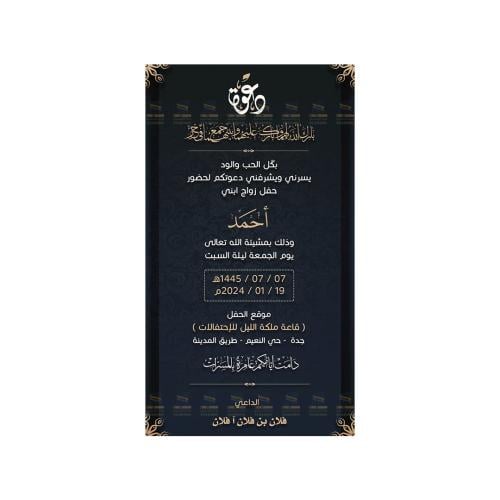 بطاقة دعوة زواج | 295