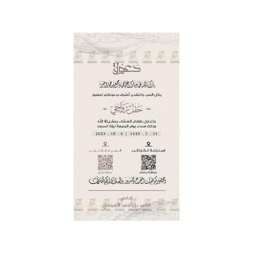 كرت دعوة | 367