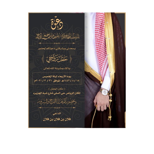 بطاقة دعوة زواج | 153