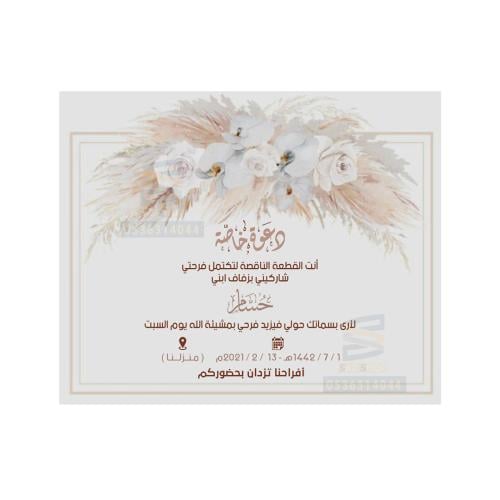 بطاقة دعوة زفاف نسائية | 82