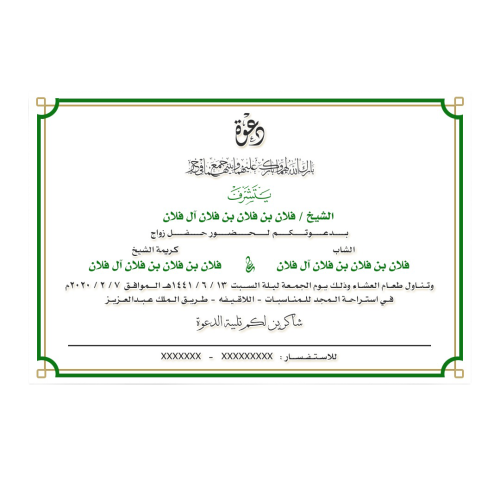دعوة زواج الكترونية رجالية 105