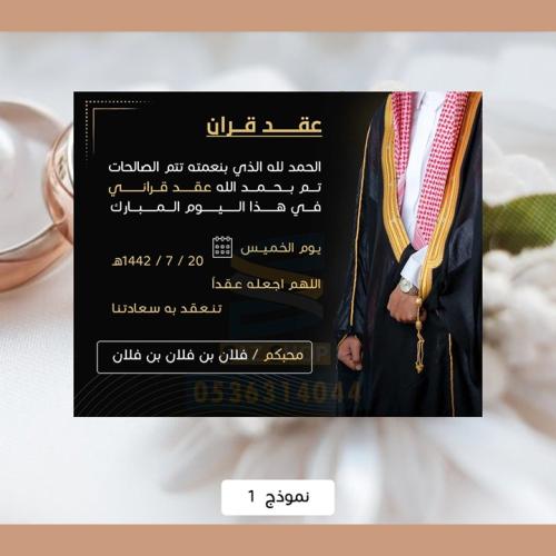 تهنئة عقد قران | 1