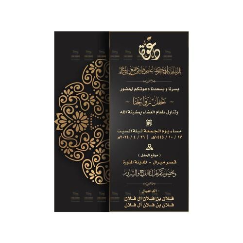 بطاقة دعوة زواج الكترونية | 228