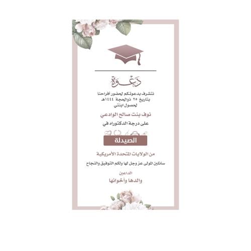 بطاقة تخرج نسائي | 2