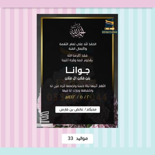 بطاقة تهنئة مولودة 32