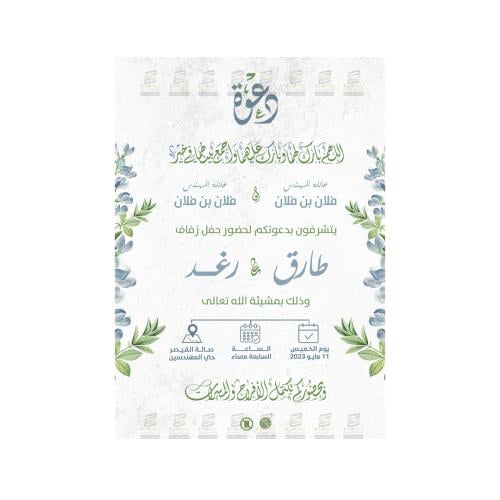 بطاقة دعوة زواج نسائية | 113