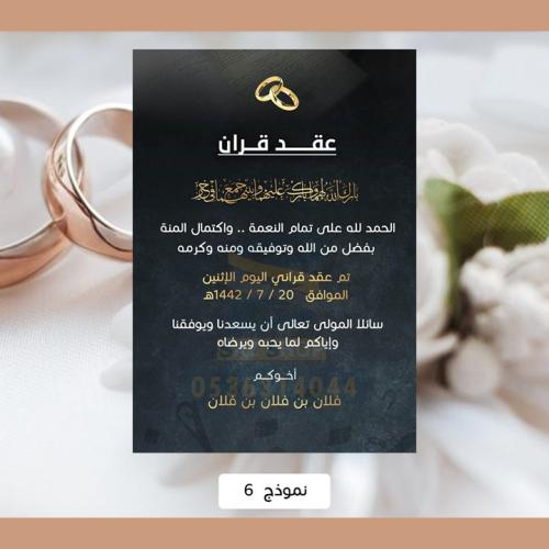 بطاقة عقد قران | 6