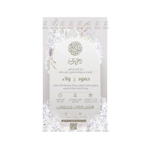 بطاقة دعوة زواج نسائية | 121