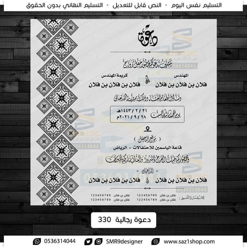بطاقة زواج رجالية | نموذج 330