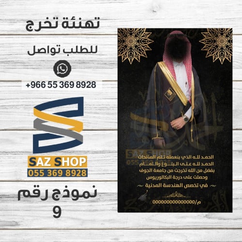 بطاقة بشارة و تهنئة تخرج | 9