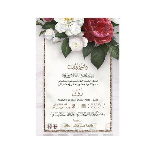 بطاقة دعوة زفاف نسائية | 4