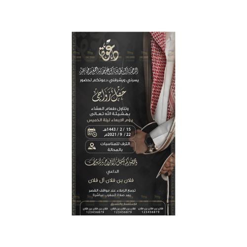 بطاقة دعوة زواج | 368