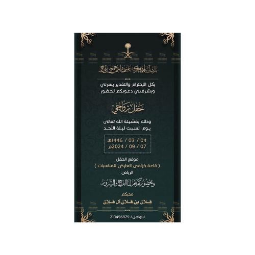 بطاقة دعوة زواج | 226