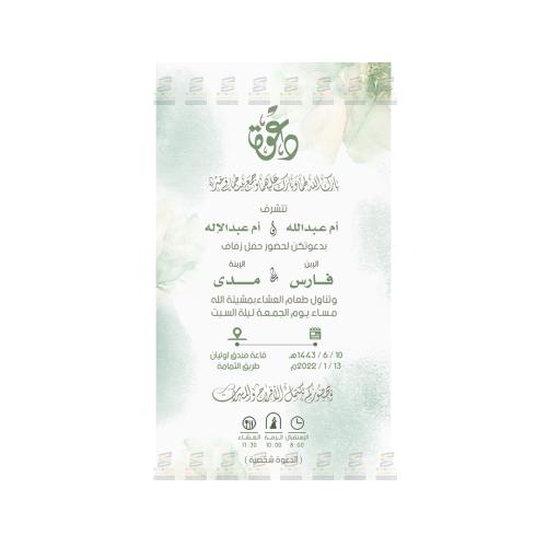 بطاقة دعوة زواج نسائية | 104