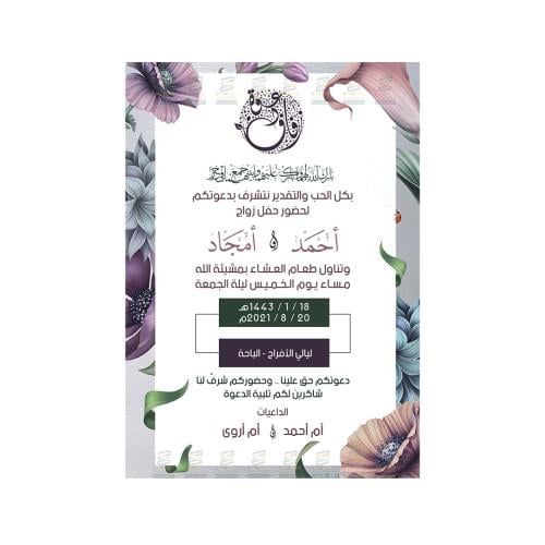 بطاقة دعوة زفاف نسائية | 19