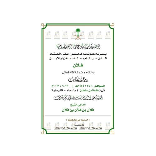 بطاقة دعوة زواج رجالية | 350