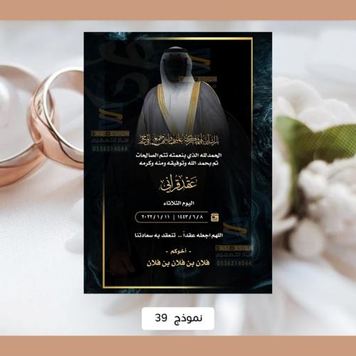 بطاقة عقد قران | 39