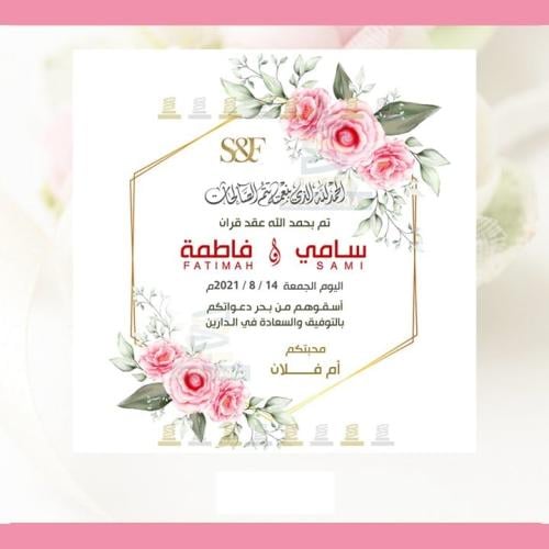 بطاقة عقد قران نسائية | 19