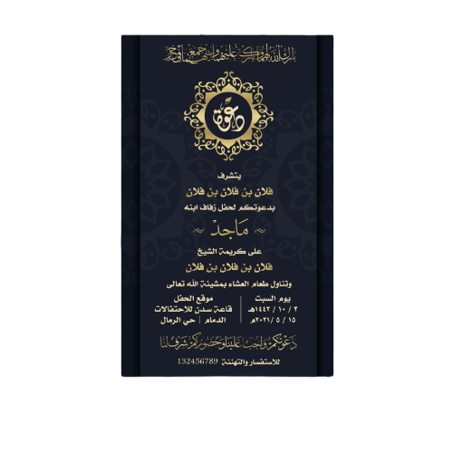 كرت دعوة زواج 104