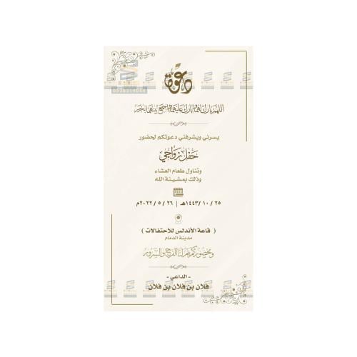 كرت دعوة زفاف | 277