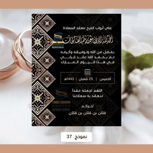 بطاقة عقد قران | 37