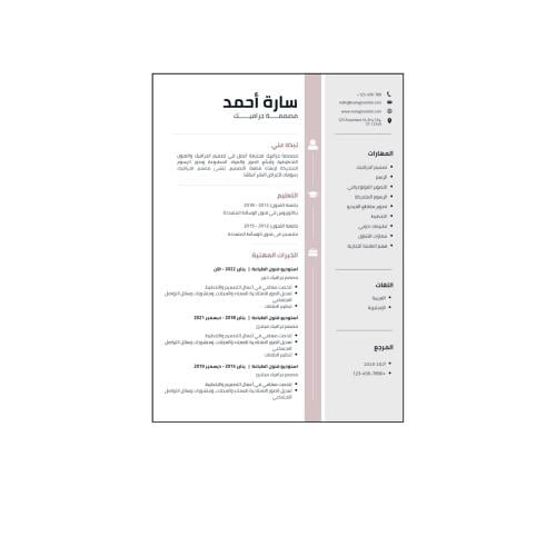 تصميم cv سيرة ذاتية | 013