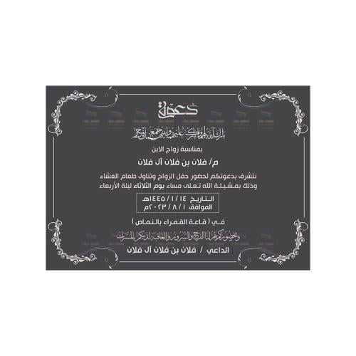 بطاقة دعوة زفاف عرس | 257