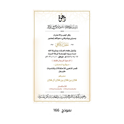 دعوة زفاف | 166