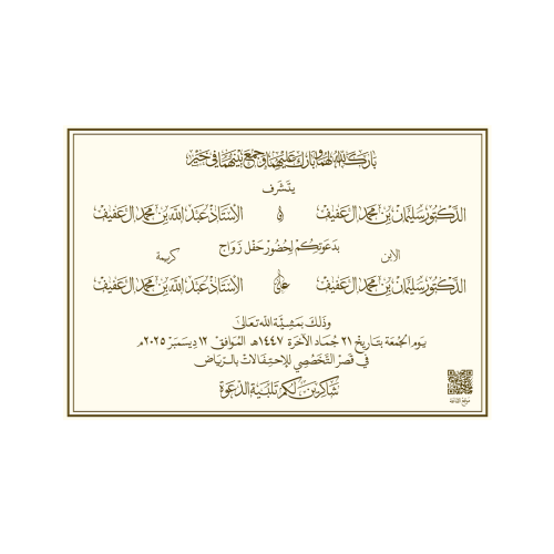 بطاقة دعوة زفاف خط الثلث والنسخ | نموذج 18