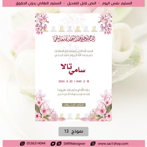 نموذج بشارة خطوبة | 013