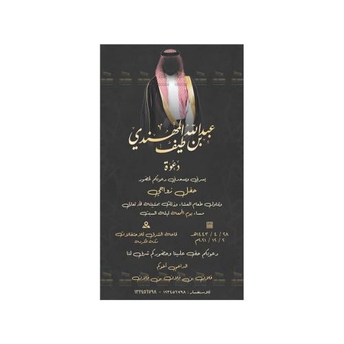 دعوة زواج من العريس | 270