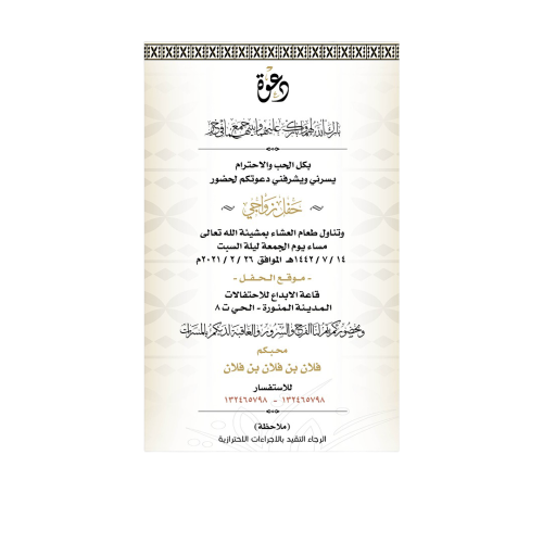 دعوة زواج | 174