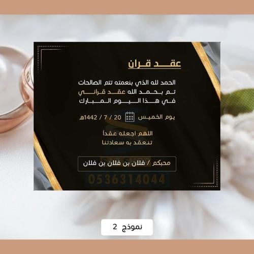 كرت عقد قران زواج | 2