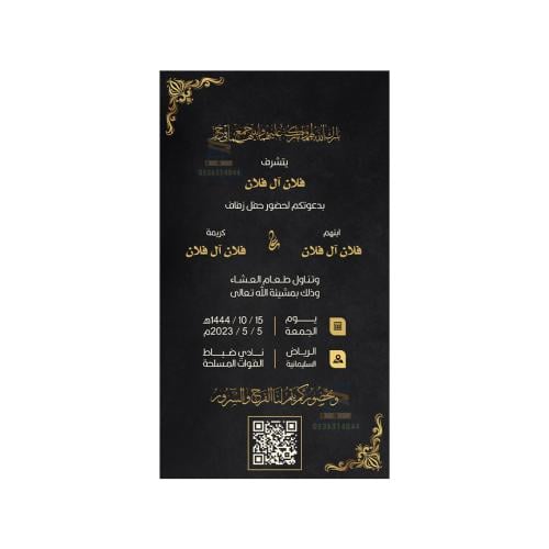بطاقة دعوة زواج | 388