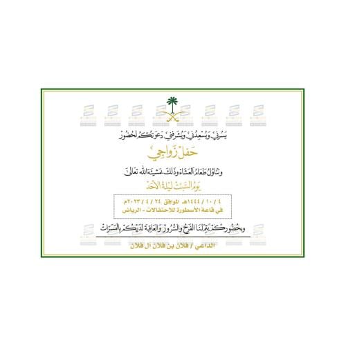 بطاقة دعوة زواج | 395