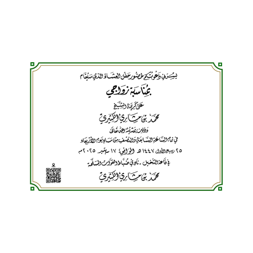 كرت دعوة زواج | مخطوطة يدوية | نموذج 13