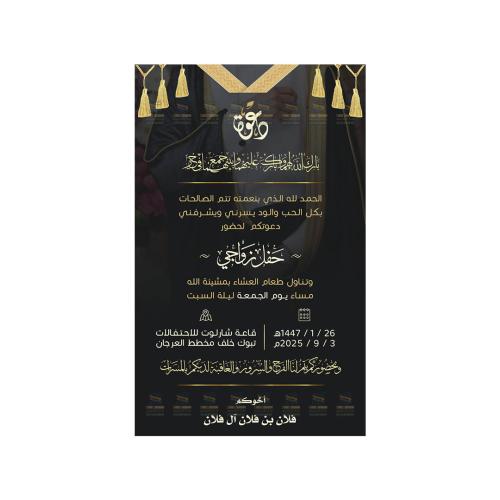 بطاقة دعوة عرس زواج | 224